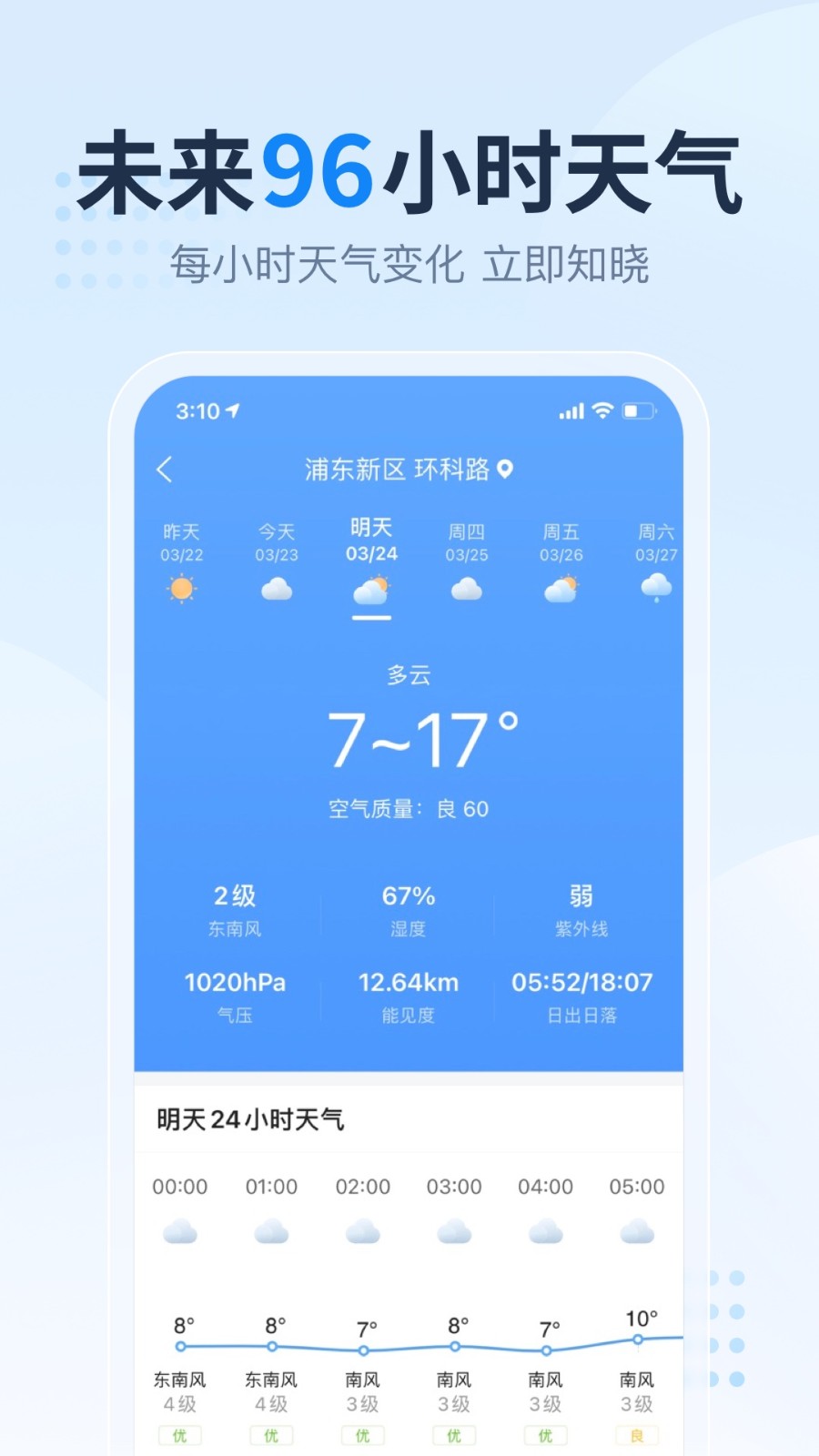 2345天气王app下载最新版无广告版