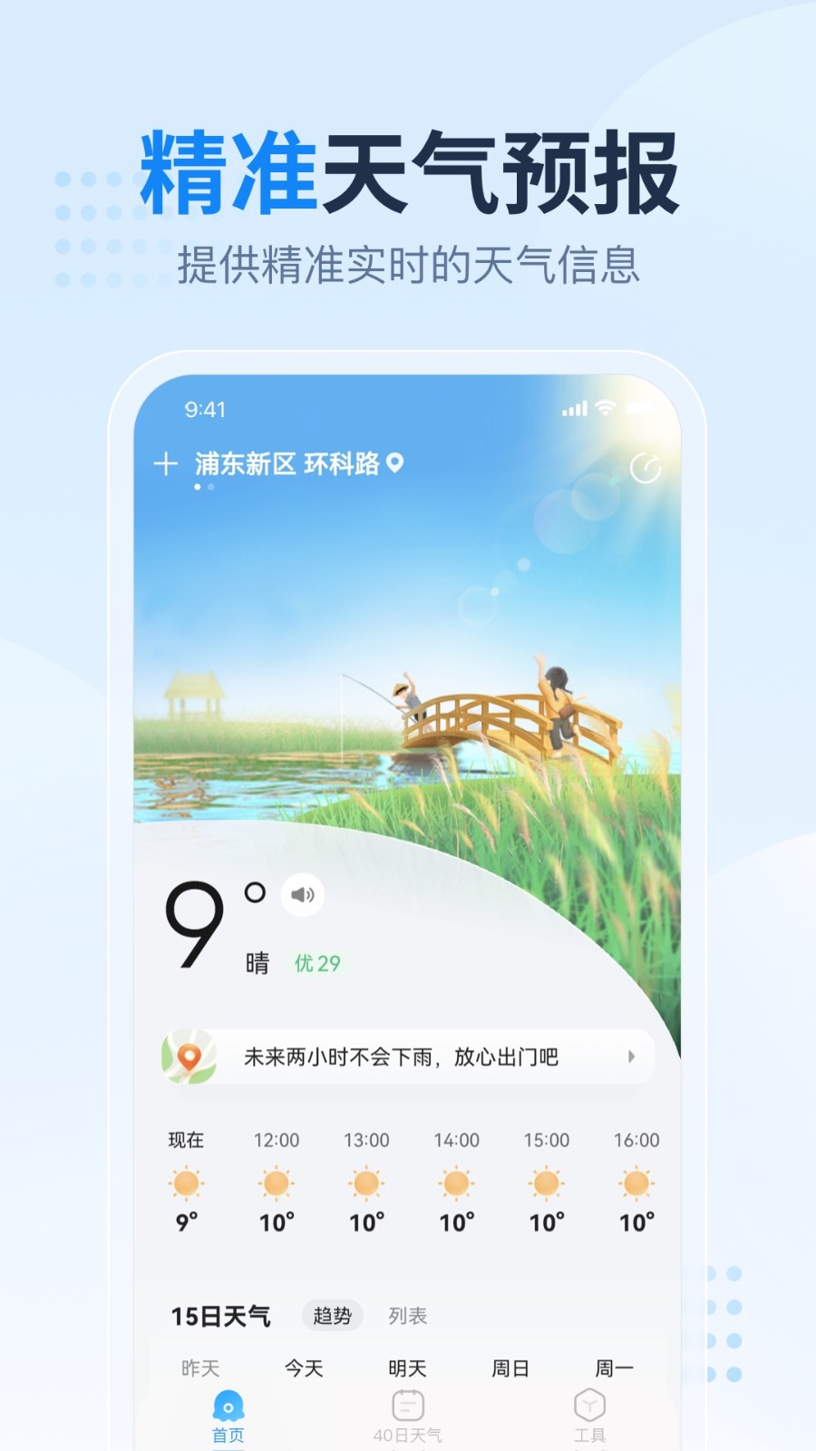 2345天气王app下载