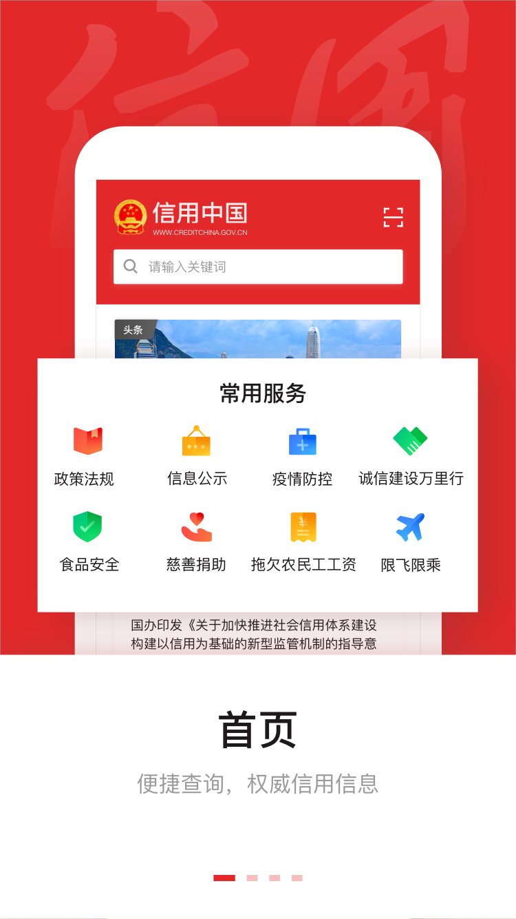 信用中国app下载