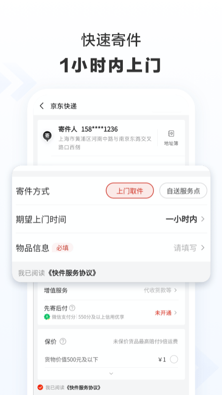 京东物流下载app手机客户端最新版