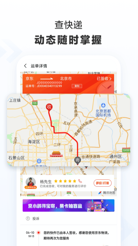 京东物流下载app 