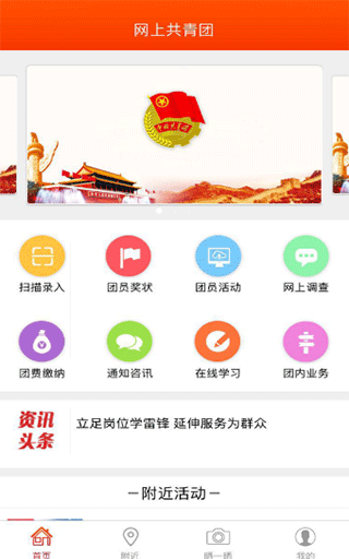 智慧团建app下载安卓最新版