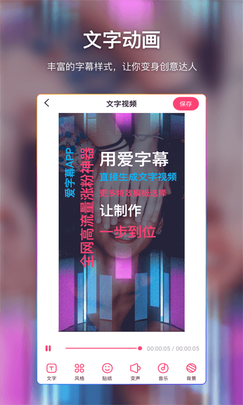 爱字幕视频制作下载安卓版免费版