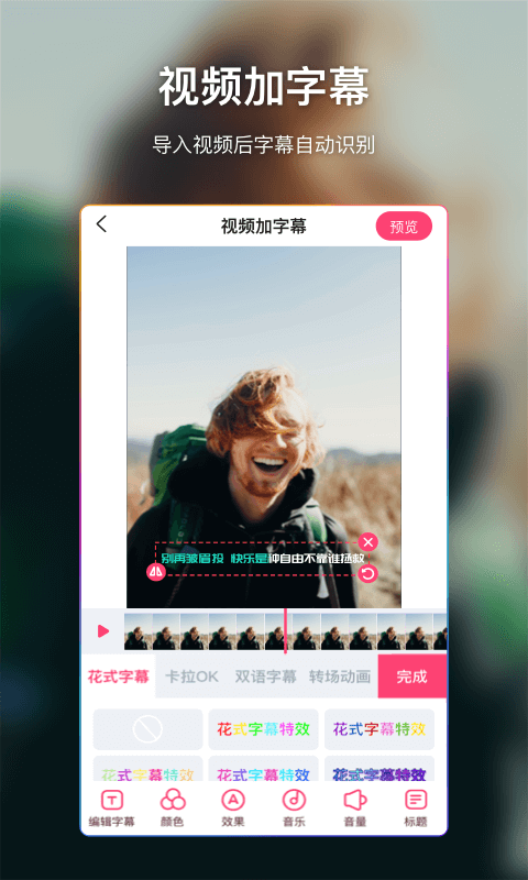 爱字幕视频制作下载
