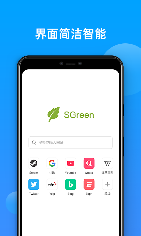sgreen浏览器下载安卓版