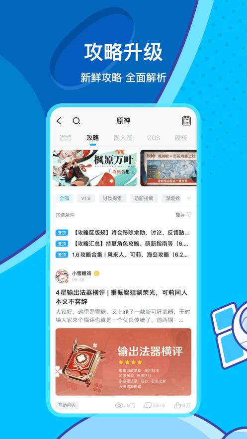 米游社app下载历史版本旧版本