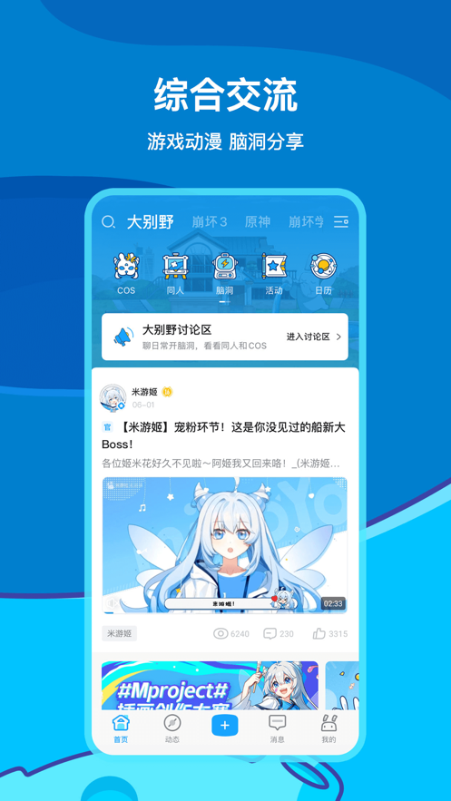 米游社app下载历史版本