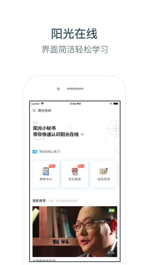 阳光在线手机版下载