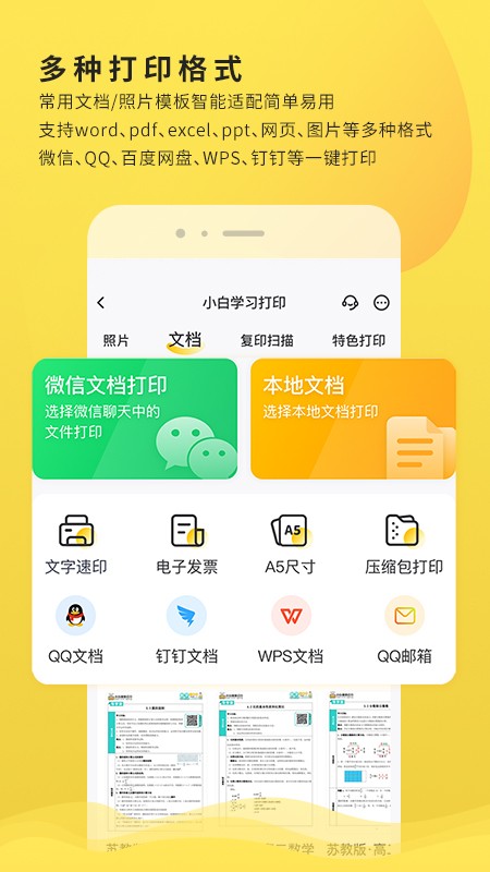 小白学习打印app手机版下载