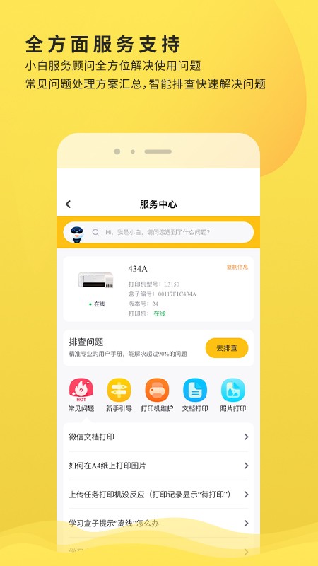 小白学习打印app手机版下载