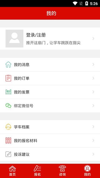 公交驾校下载安卓正式版