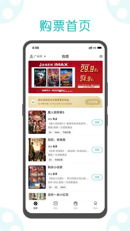 金逸电影app下载安卓最新版