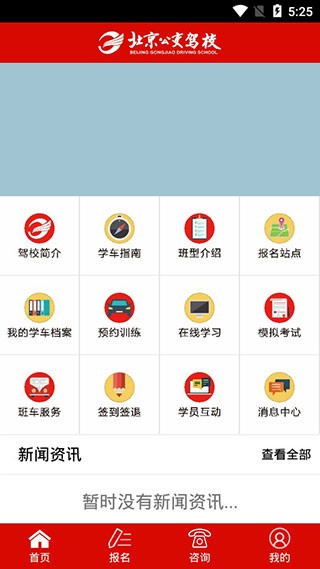 公交驾校app下载安卓正式版