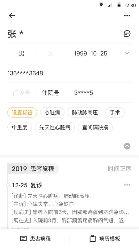 病历夹经典版app下载手机最新版