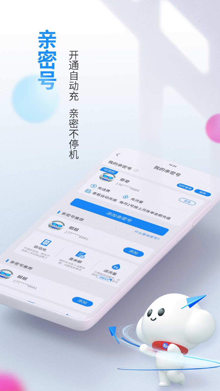湖南电信营业厅app下载安装手机最新版