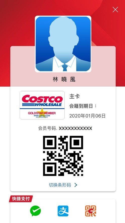 costco超市app下载安卓最新版
