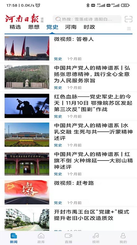 河南日报农村版下载电子正式版