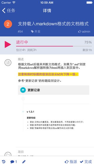 禅道app下载手机客户端