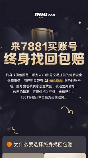 7881交易平台app手机版下载