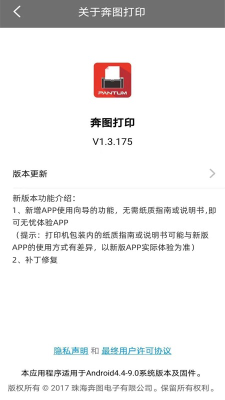 奔图打印机app手机下载