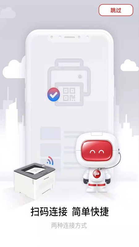 奔图打印机app手机下载