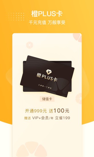聚橙网app下载安卓正式版