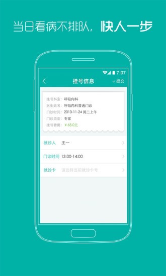 武汉同济医院正版app下载安卓最新版