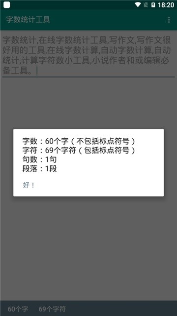 字数统计器下载安卓手机版