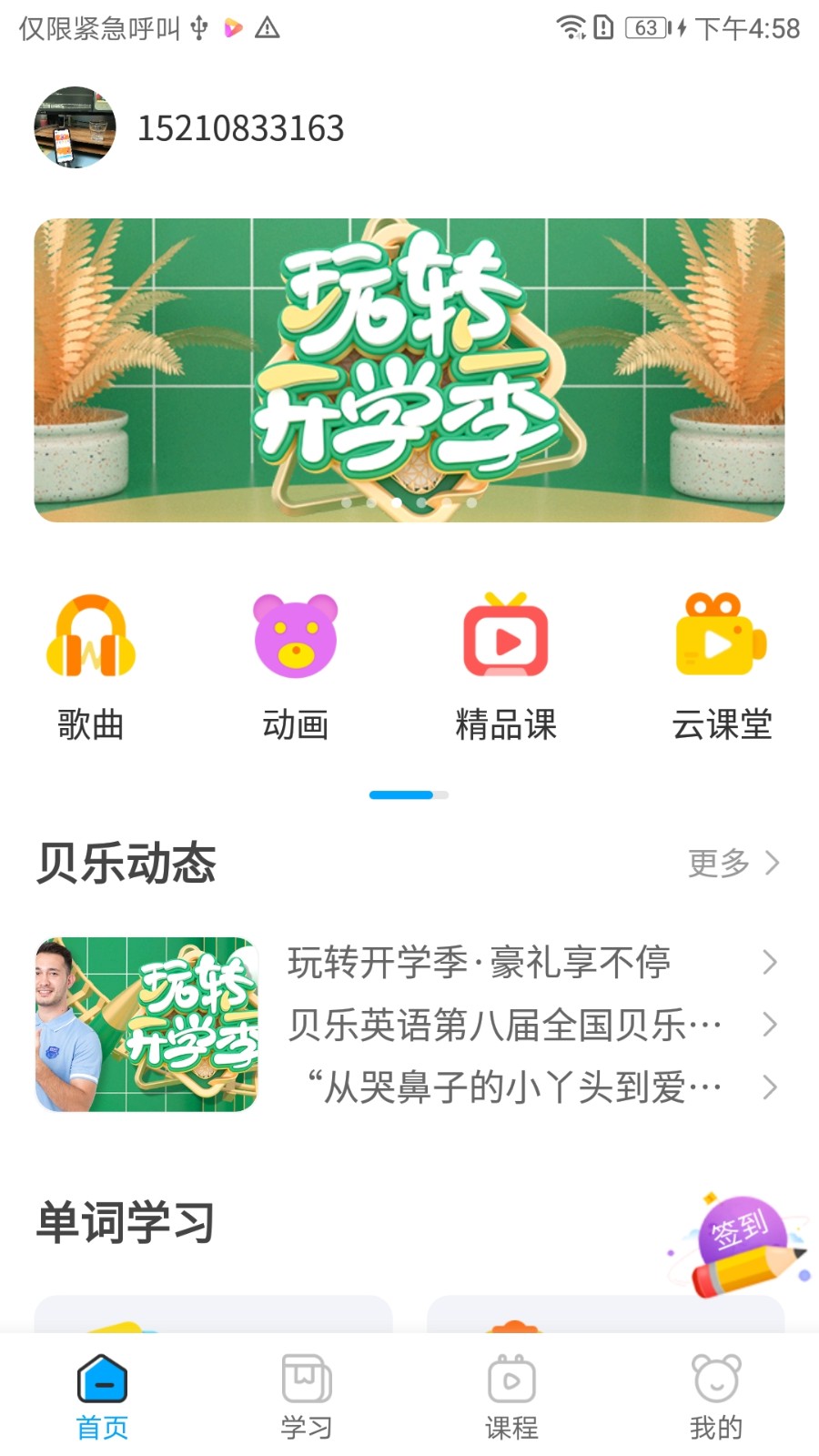 贝乐英语app正式版下载