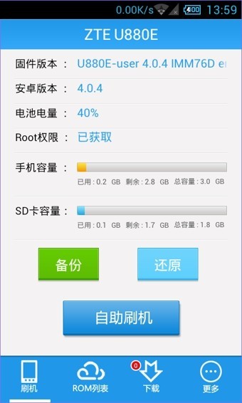 刷机助手手机版下载安卓免费版