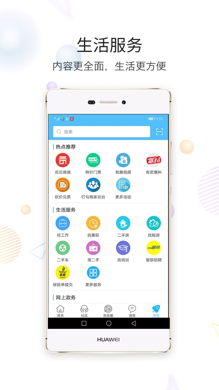 南通热线app安卓版下载