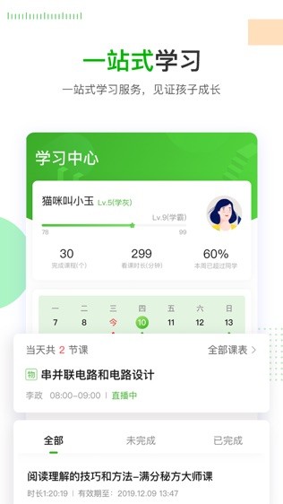 乐学在线课堂最新版下载