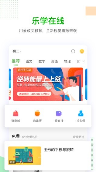 乐学在线课堂最新版下载