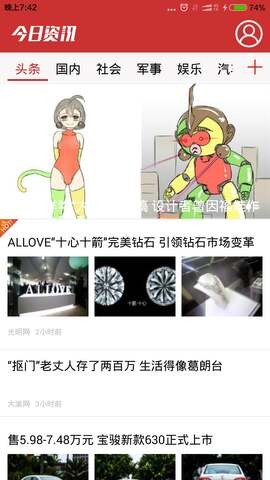 今日资讯正式版下载安卓免费版