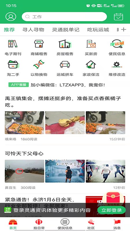 灵通资讯电子版手机版下载