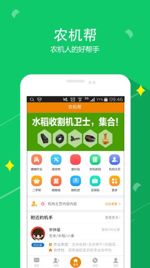 农机360网正式版下载