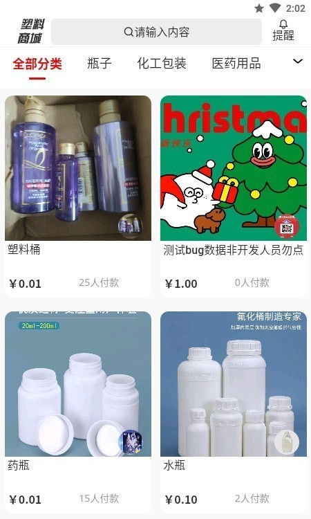 塑料商城app最新版下载