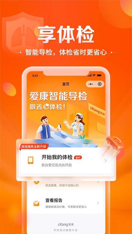 爱康国宾安卓版下载