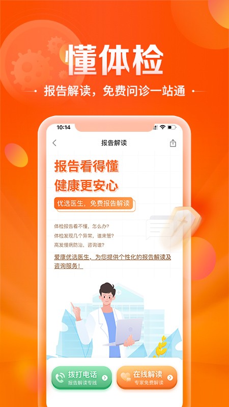 爱康国宾安卓版下载
