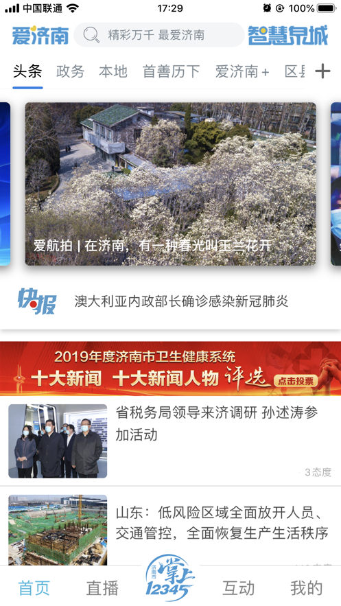 济南日报电子版app下载安卓最新版