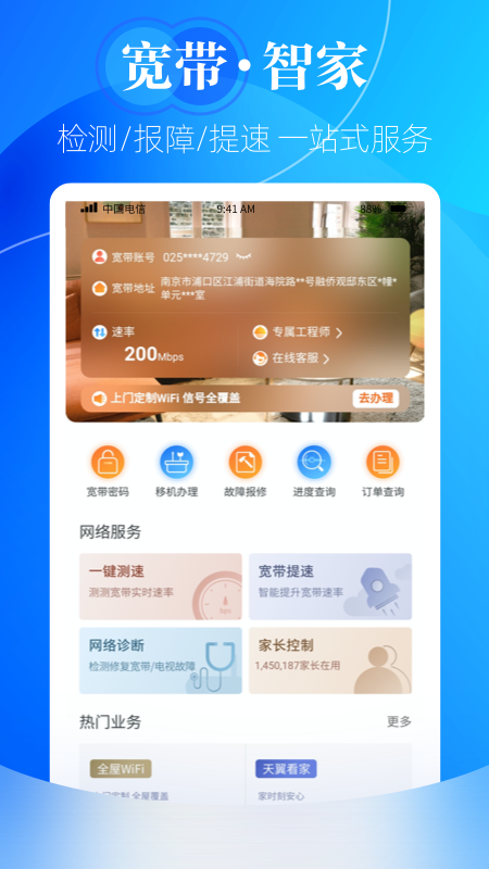 江苏电信网上营业厅app下载正式版