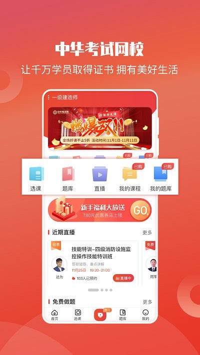 中华网校正版app下载