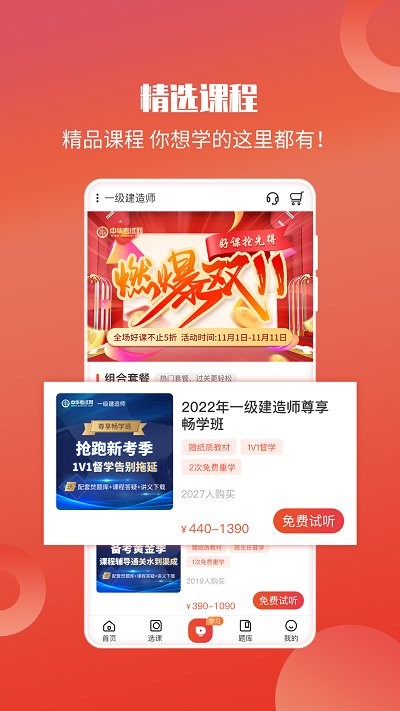 中华网校正版app下载安卓最新版