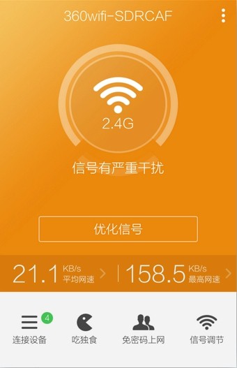 360安全路由器app下载手机安卓版