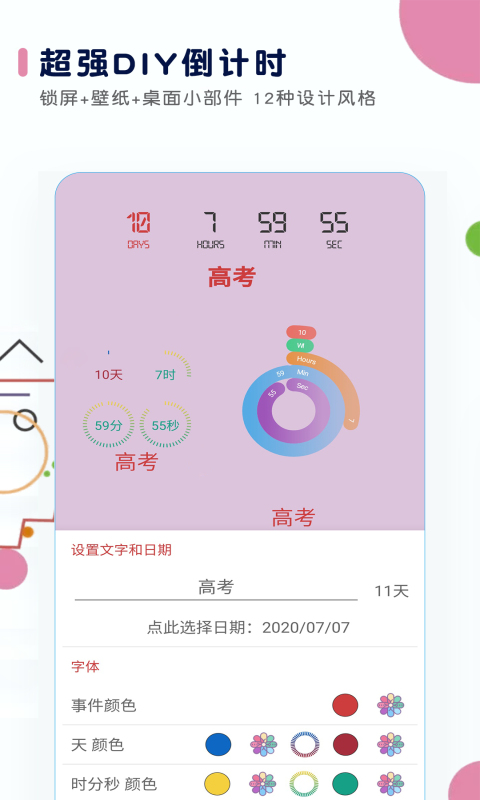 高考倒计时器app下载