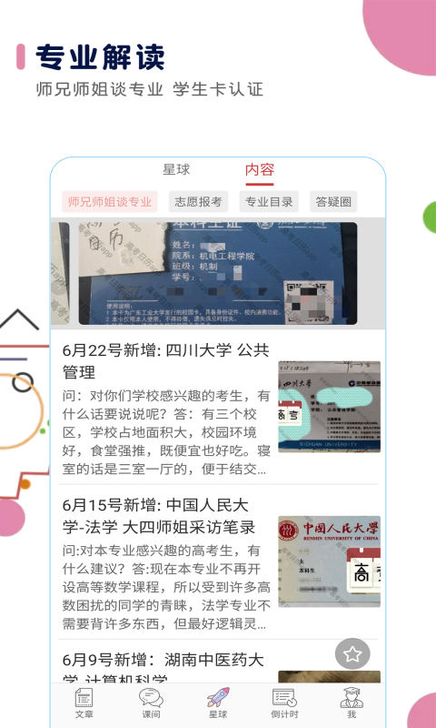 高考倒计时器app下载安卓最新版