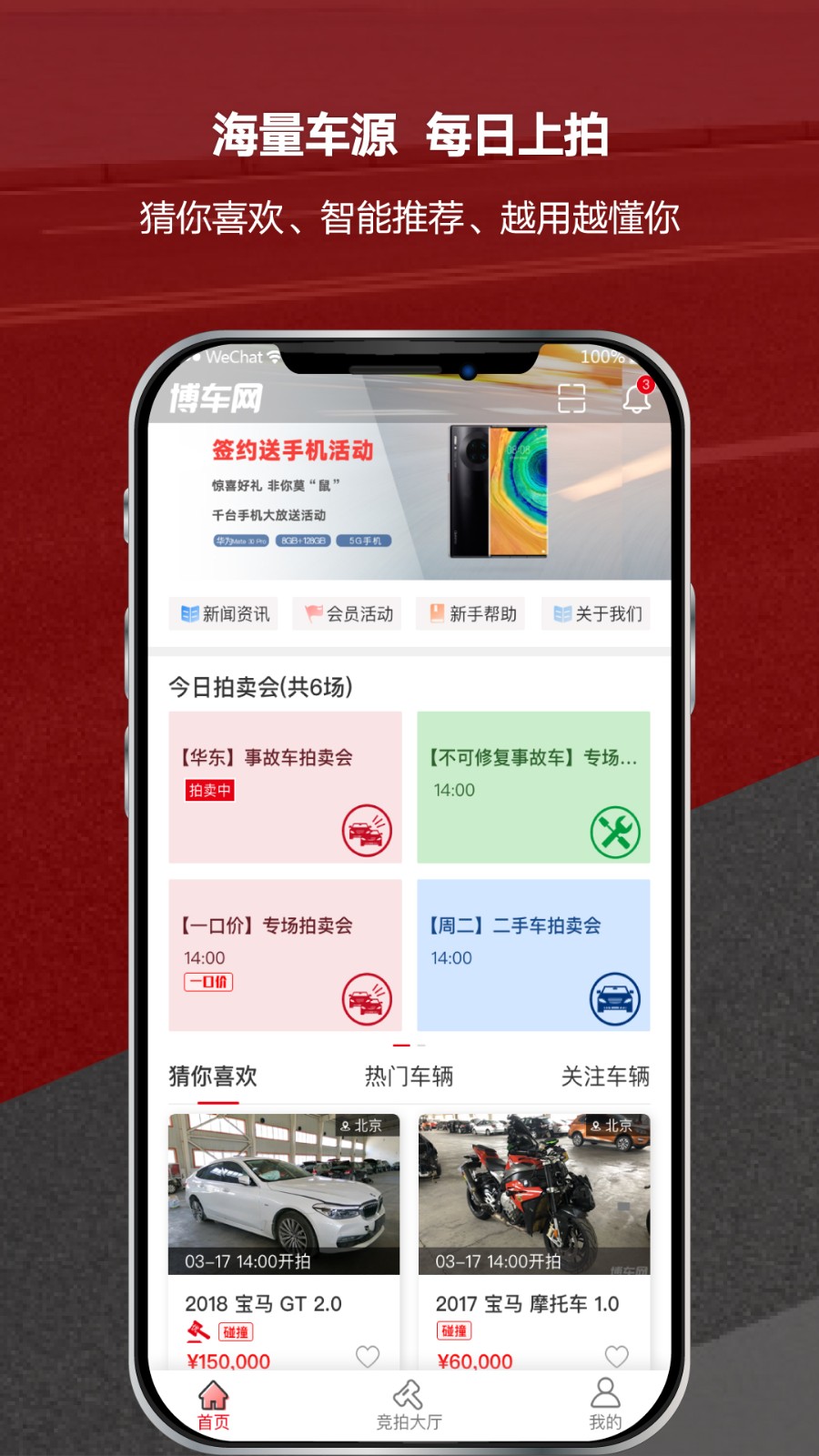 博车网拍卖app下载安卓最新版