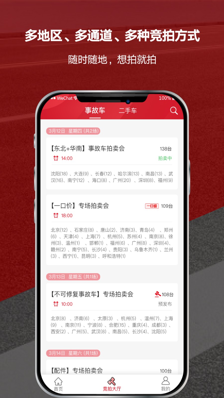 博车网下载安卓最新版
