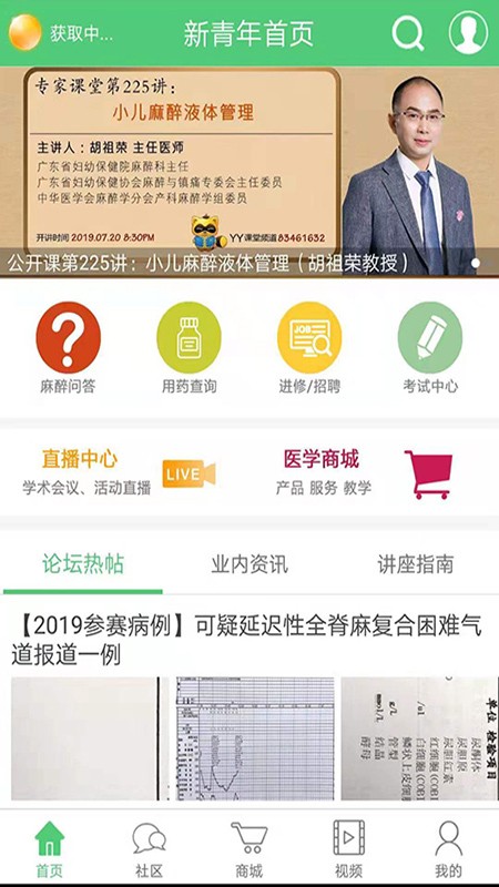 新青年麻醉论坛app下载