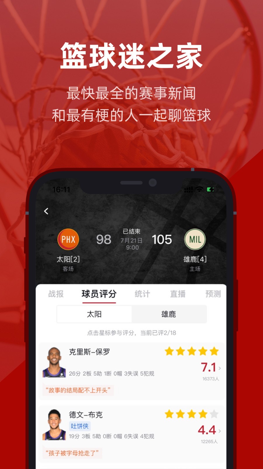 虎扑体育论坛手机版下载安卓版